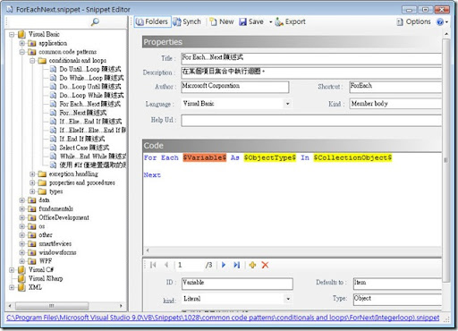 Code Snippet Editor for Visual Basic 2008 | 亞當斯の遺忘技術的角落 - 點部落